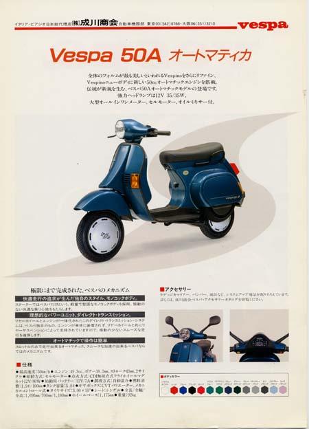 Narikawa brochure for Vespa 50A page 2