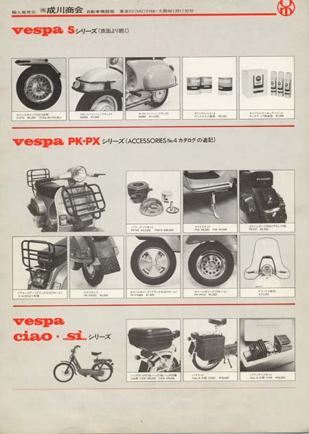 Narikawa Vespa accessories brochure No. 5 page 2